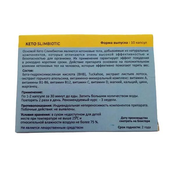 Кето СлімБіотик Keto SlimBiotic - фото 3