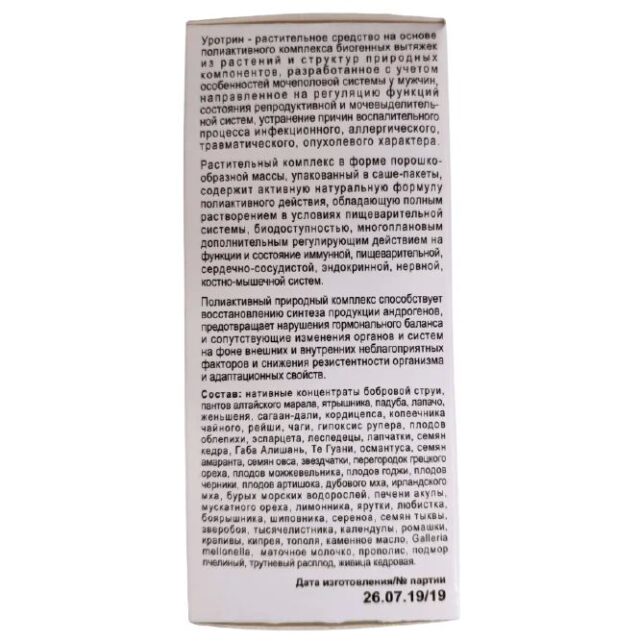 Уротрін для чоловічого здоров'я Уротрін - фото 3